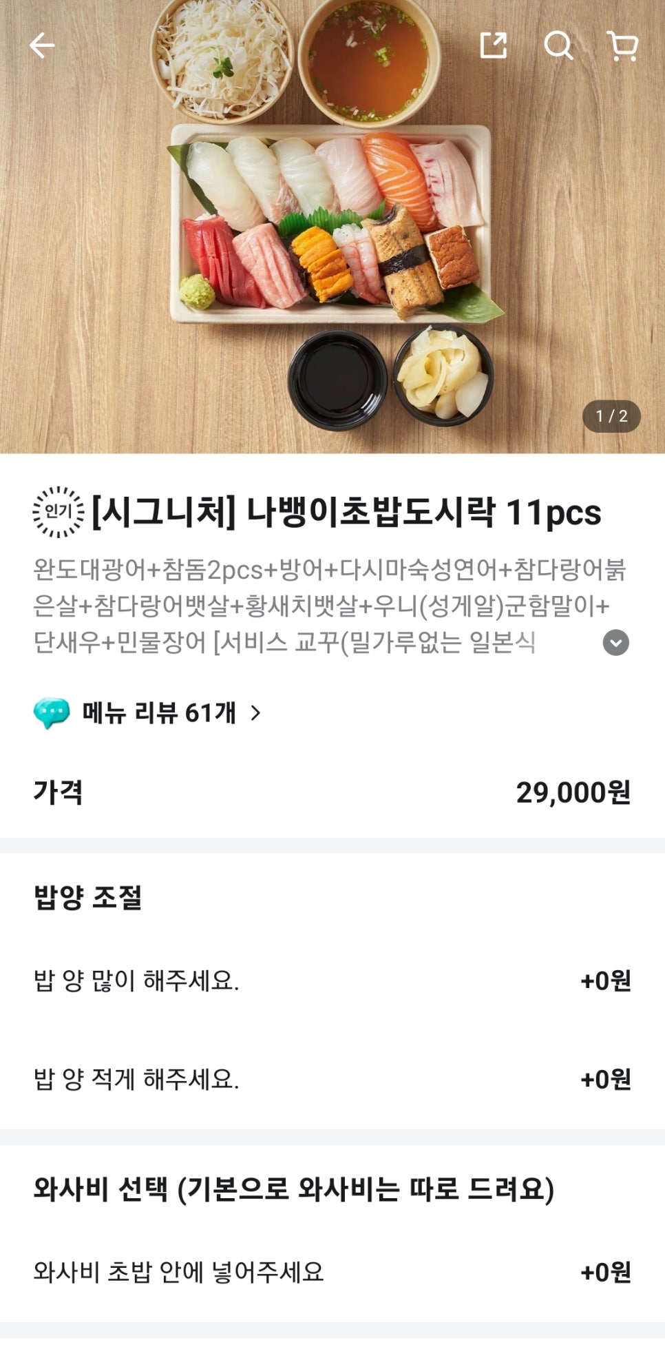 나뱅이초밥집 이미지