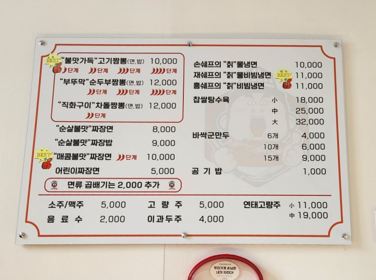 손재흥쉐프의고기짬뽕 이미지