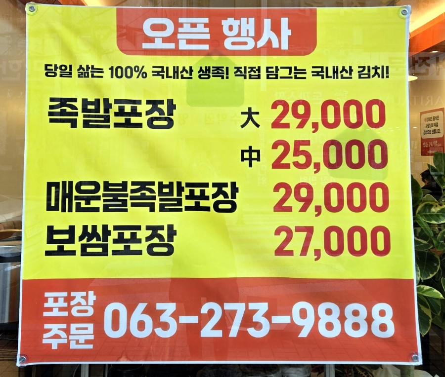 애항아리보쌈 이미지
