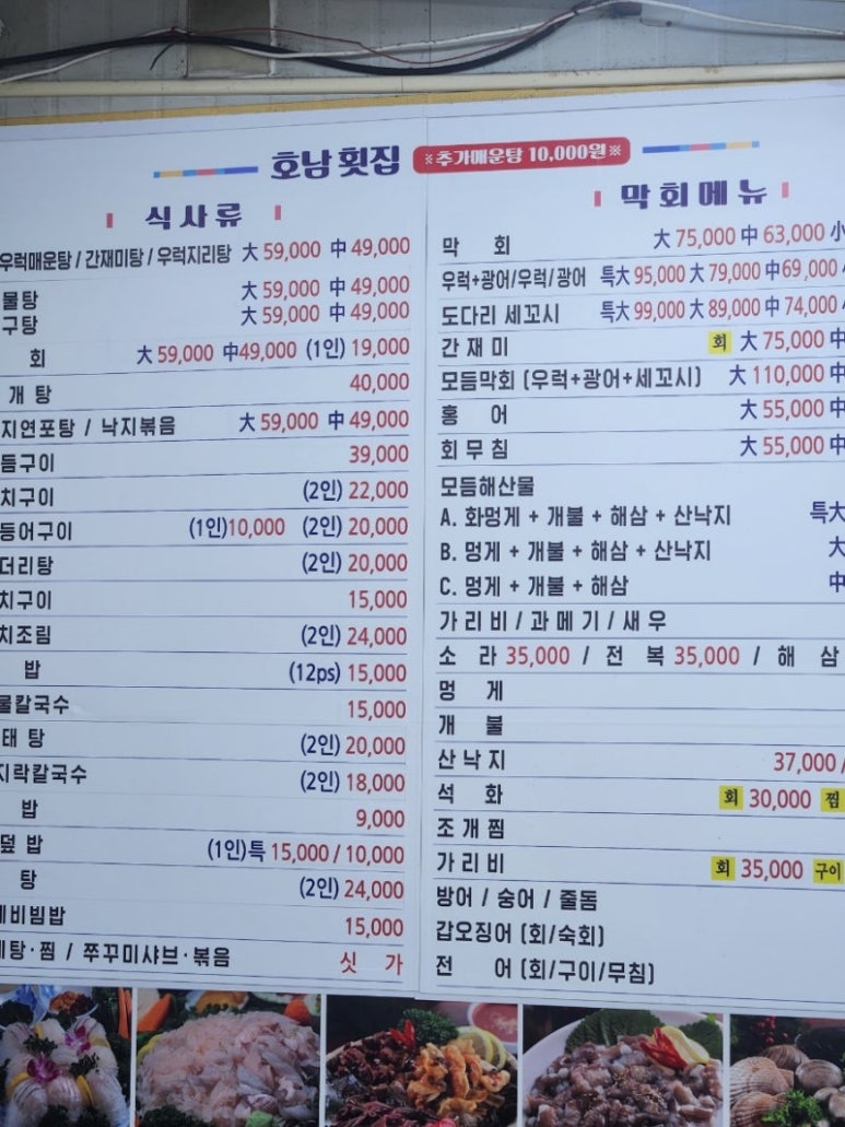 호남막횟집 이미지