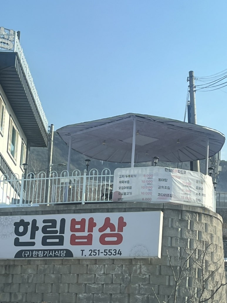 한림밥상 이미지
