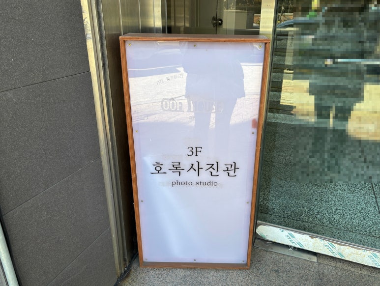 호록사진관 이미지