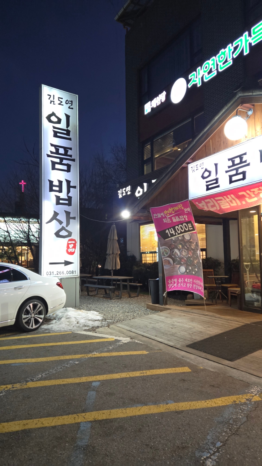 김도연일품밥상 이미지