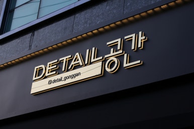 세차공간 이미지