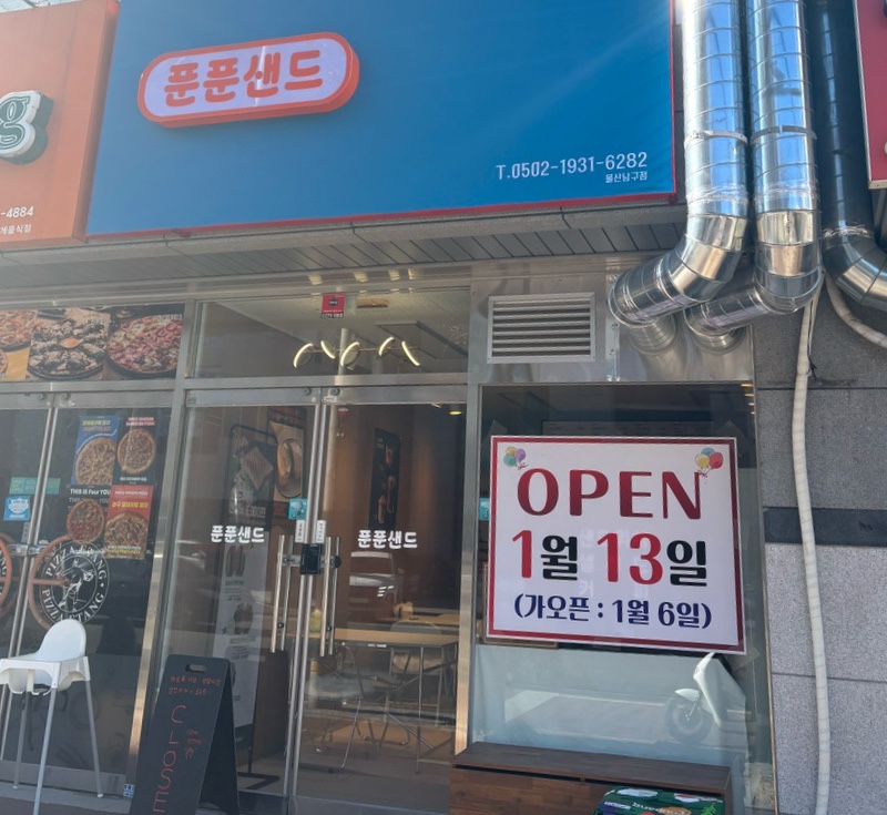 푼푼샌드 이미지