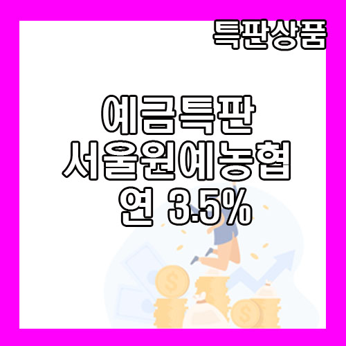 서울원예농업협동조합 이미지