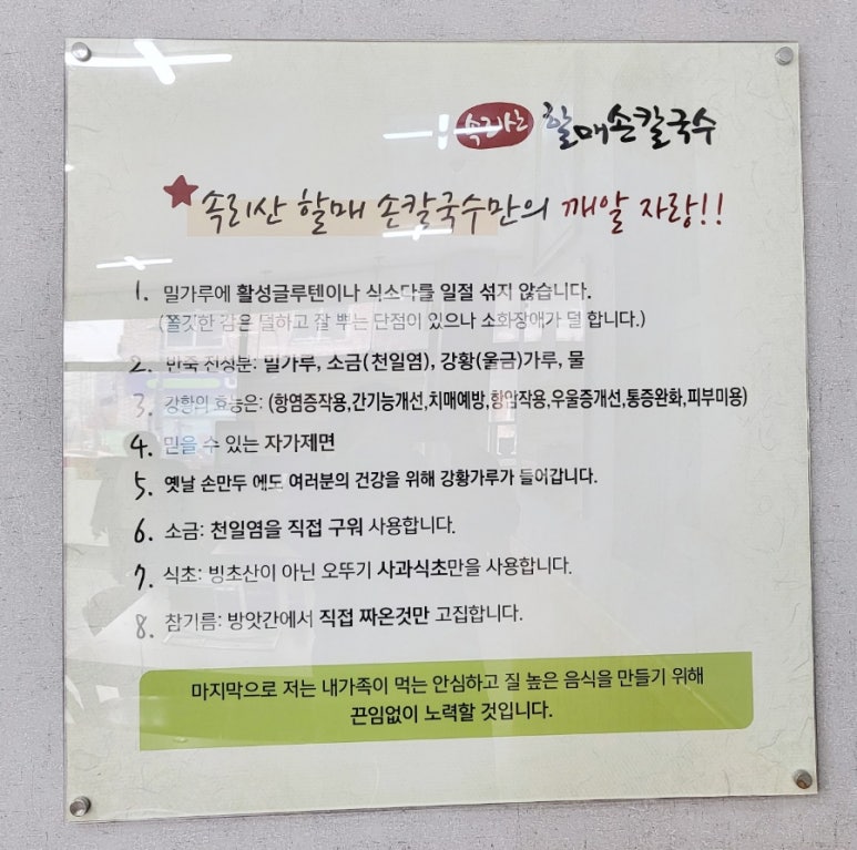 속리산손칼국수 이미지
