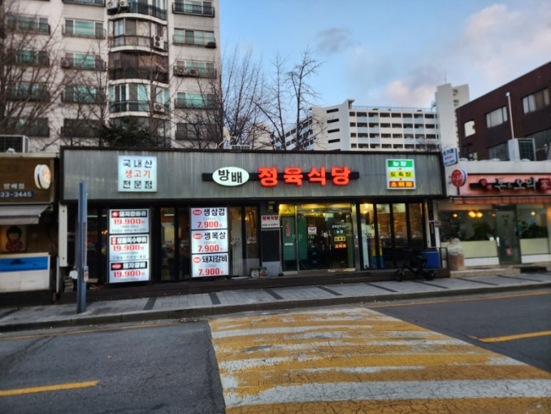 방배 정육식당 이미지