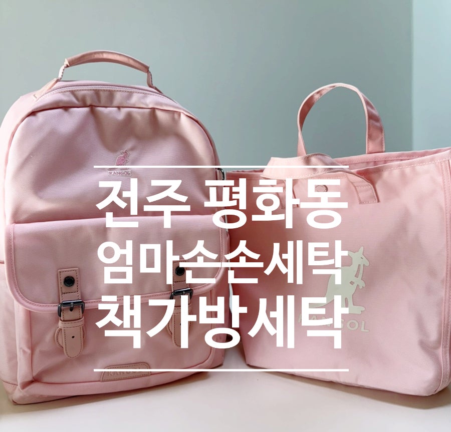 엄마손손세탁 이미지