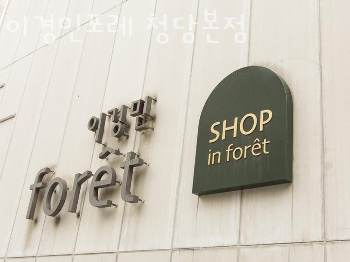 포레미용실 이미지