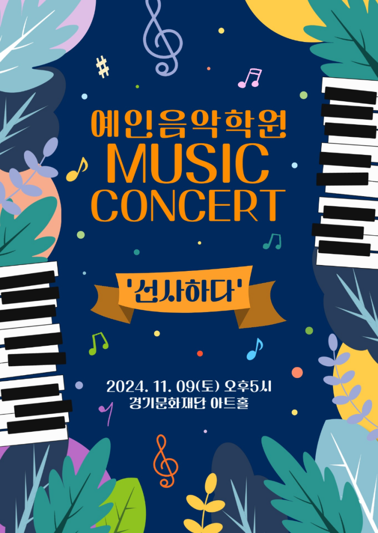 예인음악학원 이미지