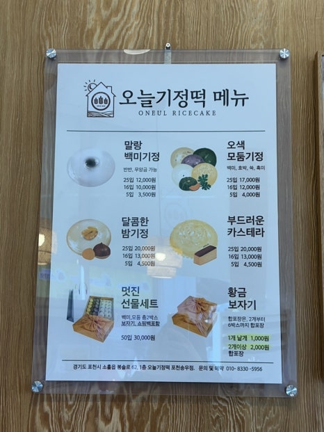 오늘기정떡포천송우점 이미지