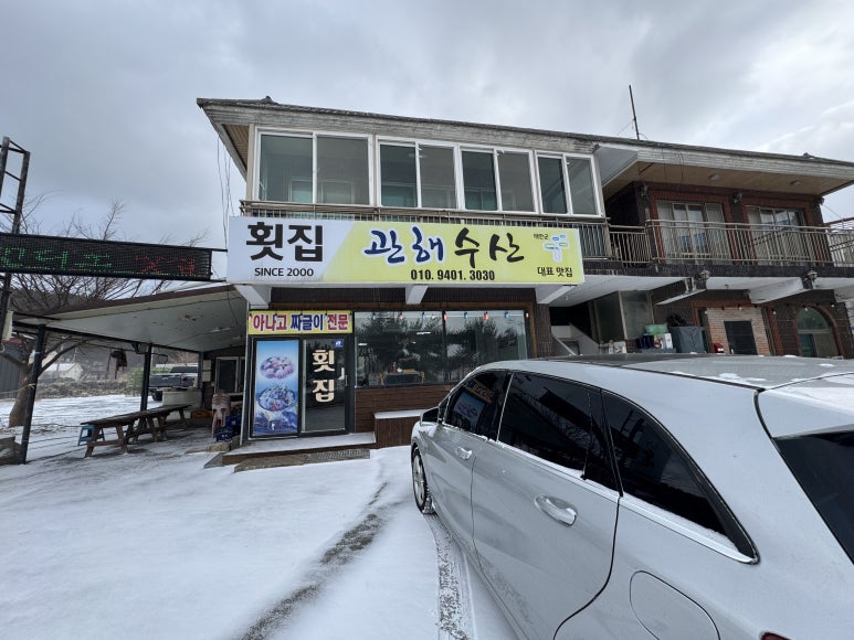 천리포횟집 이미지