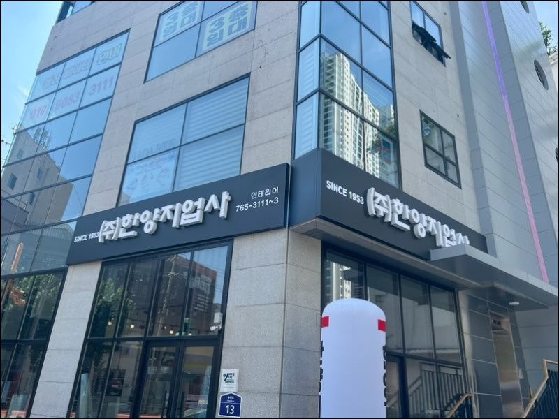 한양유통 이미지