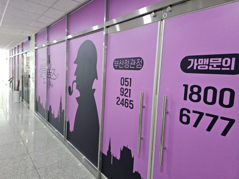셜록홈즈부산기장 이미지