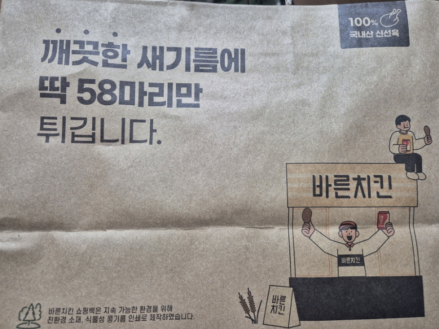 바른치킨대전 이미지