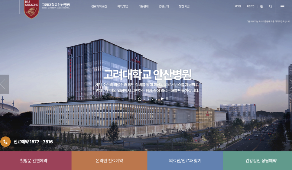 고려대부속안산병원 이미지