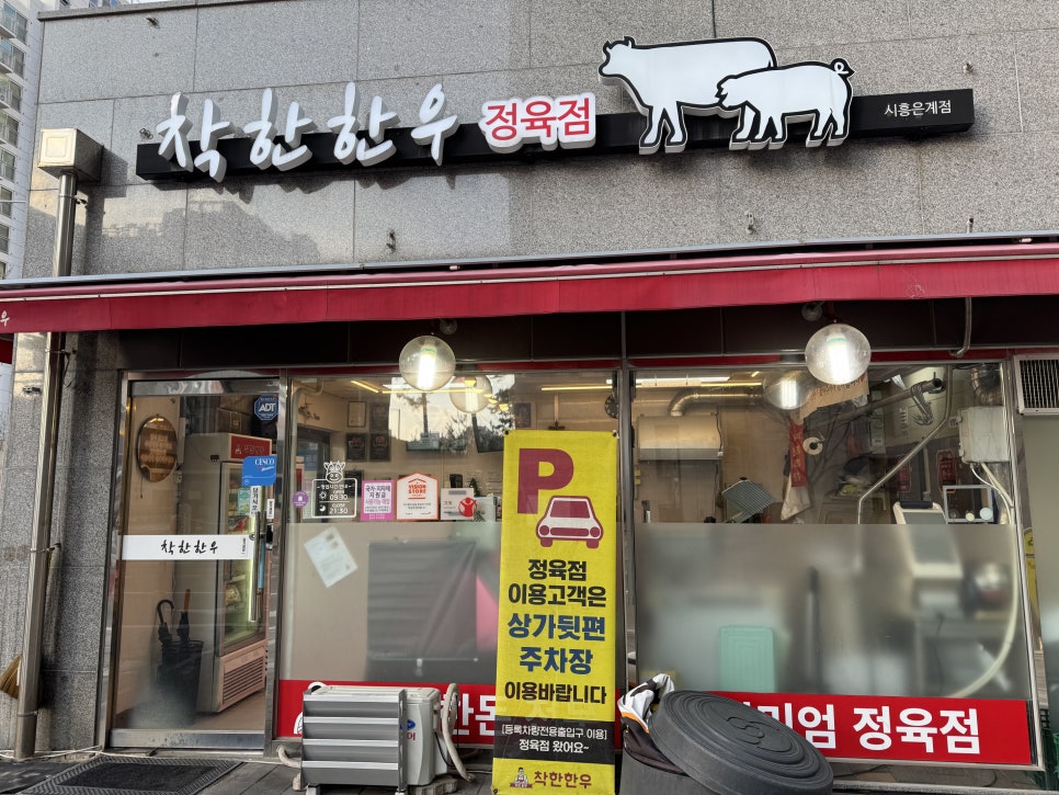시온정육점 이미지