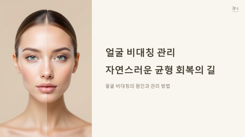 바른체형 작은얼굴 이미지