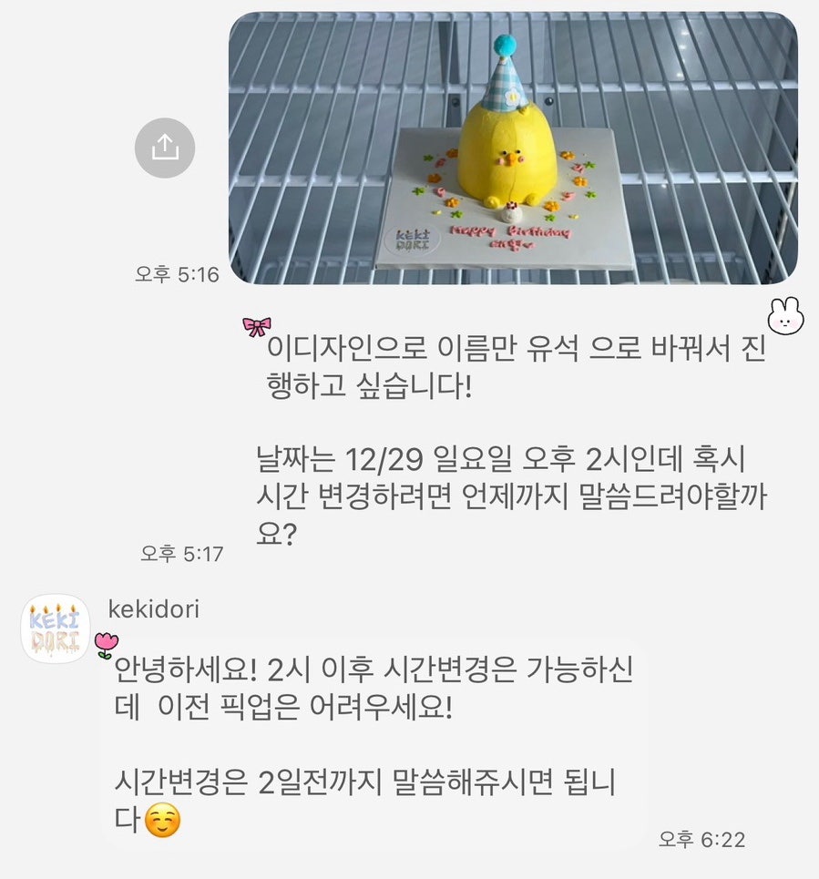 케키도리 이미지