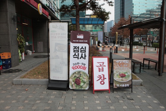 서울곱창 이미지