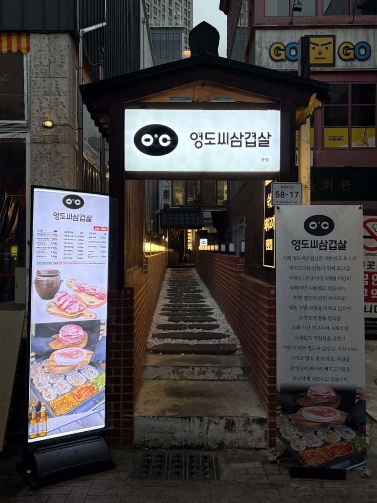 삼덕냉삼 이미지