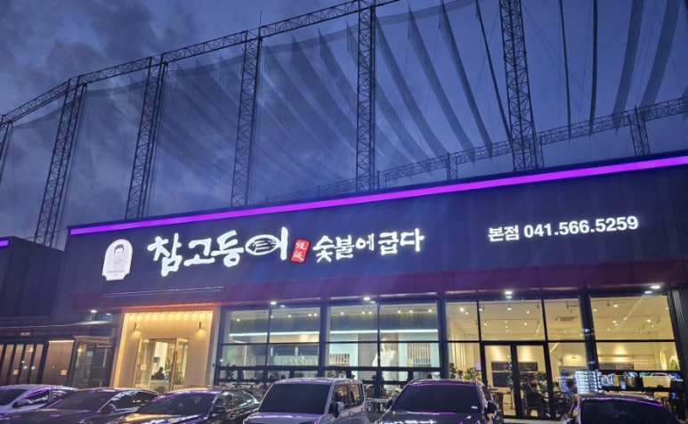 숯불에굽다 이미지