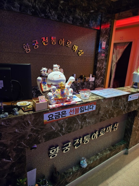 황궁전통아로마샵 이미지