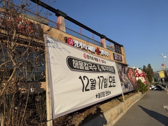정가네칼국수 이미지