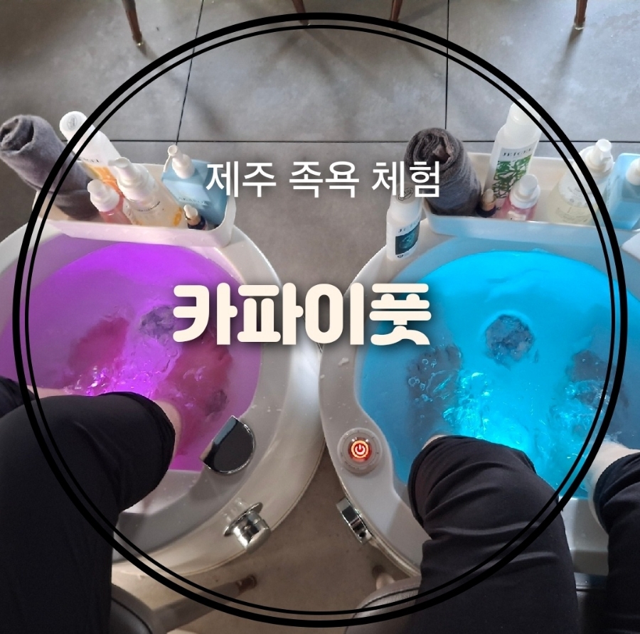 카파이풋 이미지
