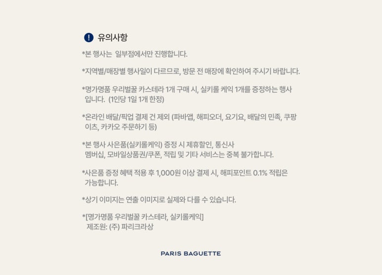 파리바게뜨방학 이미지