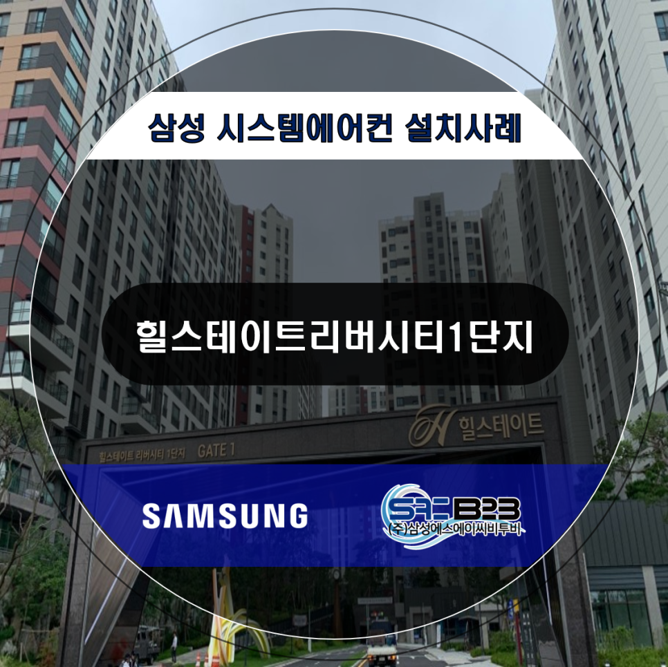 삼성에스에이씨비투비 이미지