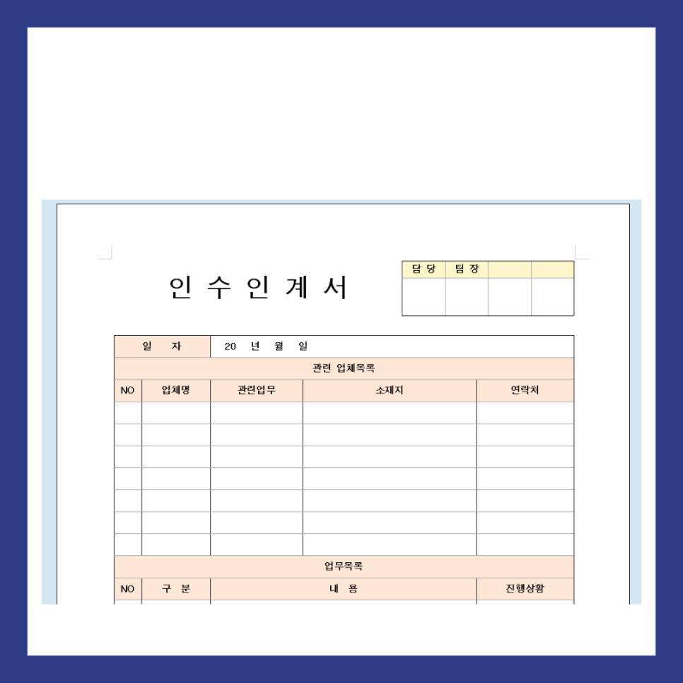 업무 인수인계서 양식 무료 다운로드 : 네이버 블로그