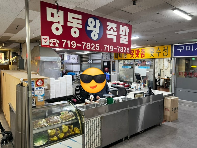 명동왕족발 이미지