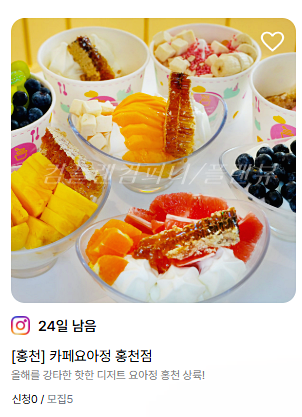 카페요아정 홍천점 이미지