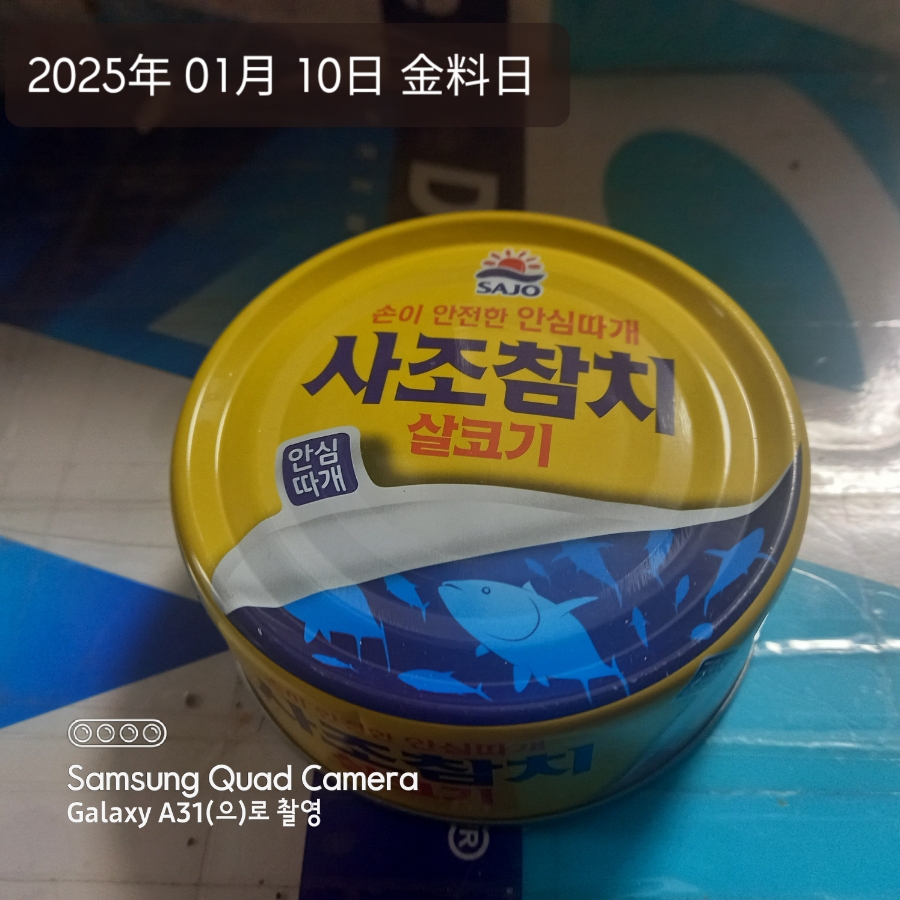 사조참치 이미지