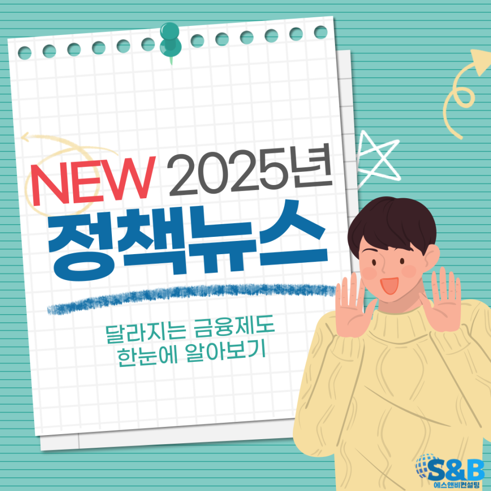 에스앤비컨설팅 이미지
