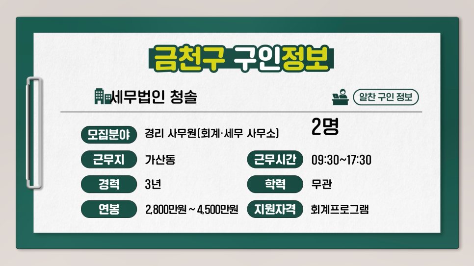 청솔세무회계 이미지