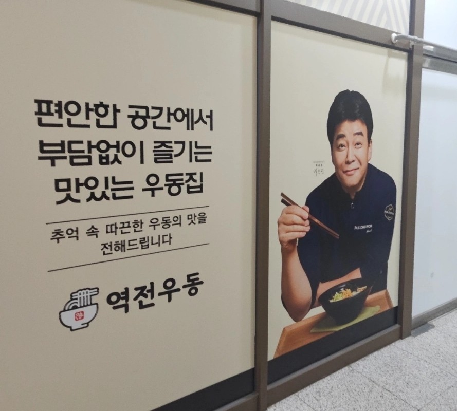 역전우동0410별내별가람역점 이미지