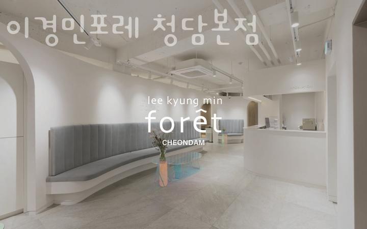 포레미용실 이미지