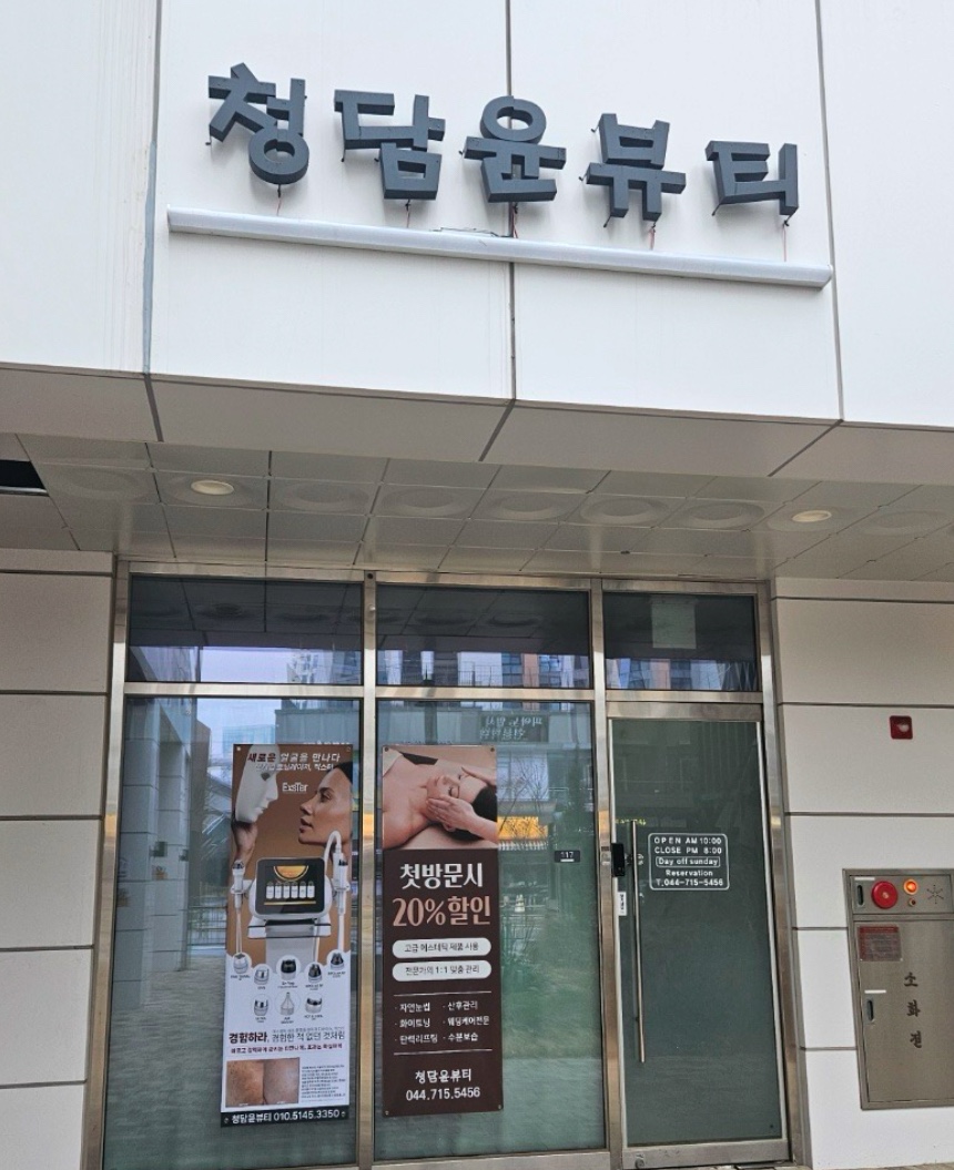 청담윤뷰티 이미지