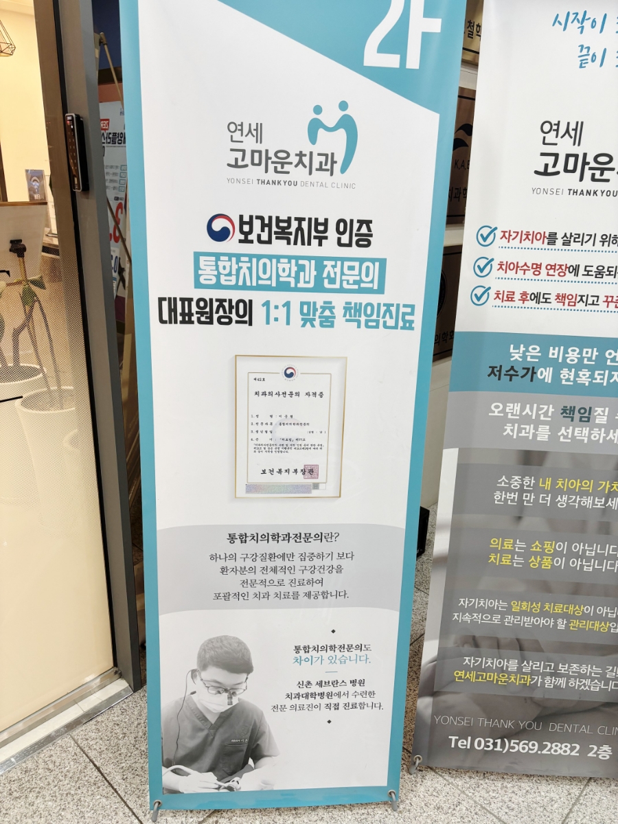 연세바른생각치과의원 이미지