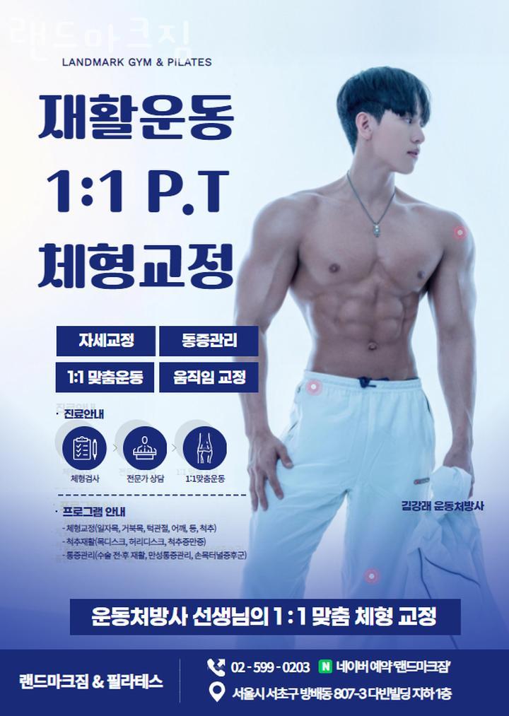 랜드마크짐 이미지