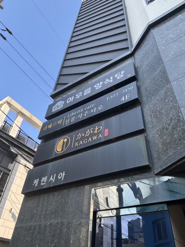 아우름양식당 이미지
