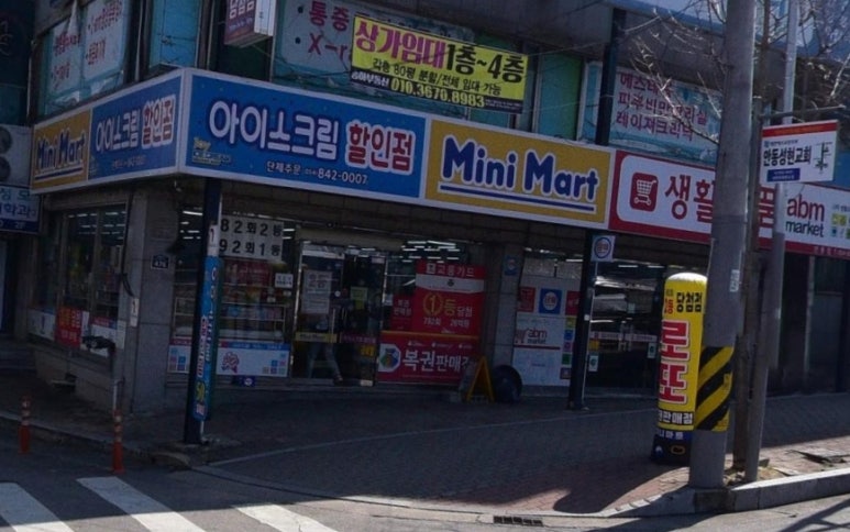 복권방마트 이미지