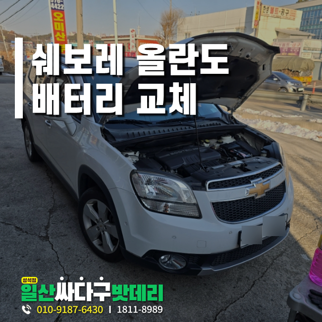 일산싸다구밧데리성석점 이미지