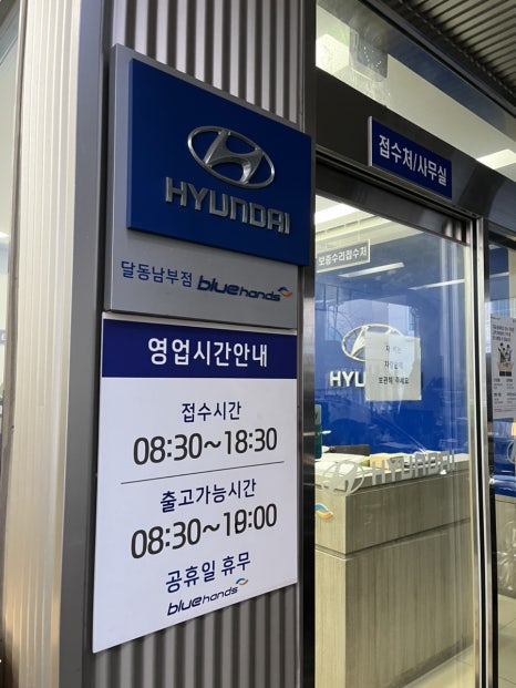 달동남부점블루핸즈 이미지