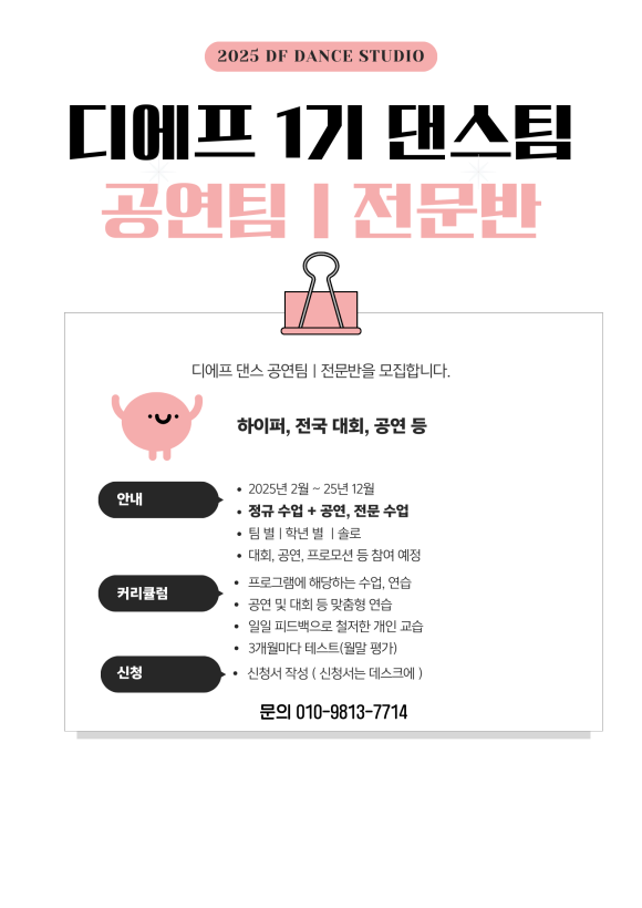 디에프댄스스튜디오학원 이미지
