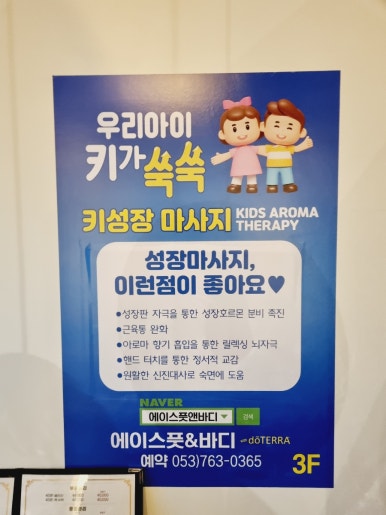 에이스건강마사지 이미지