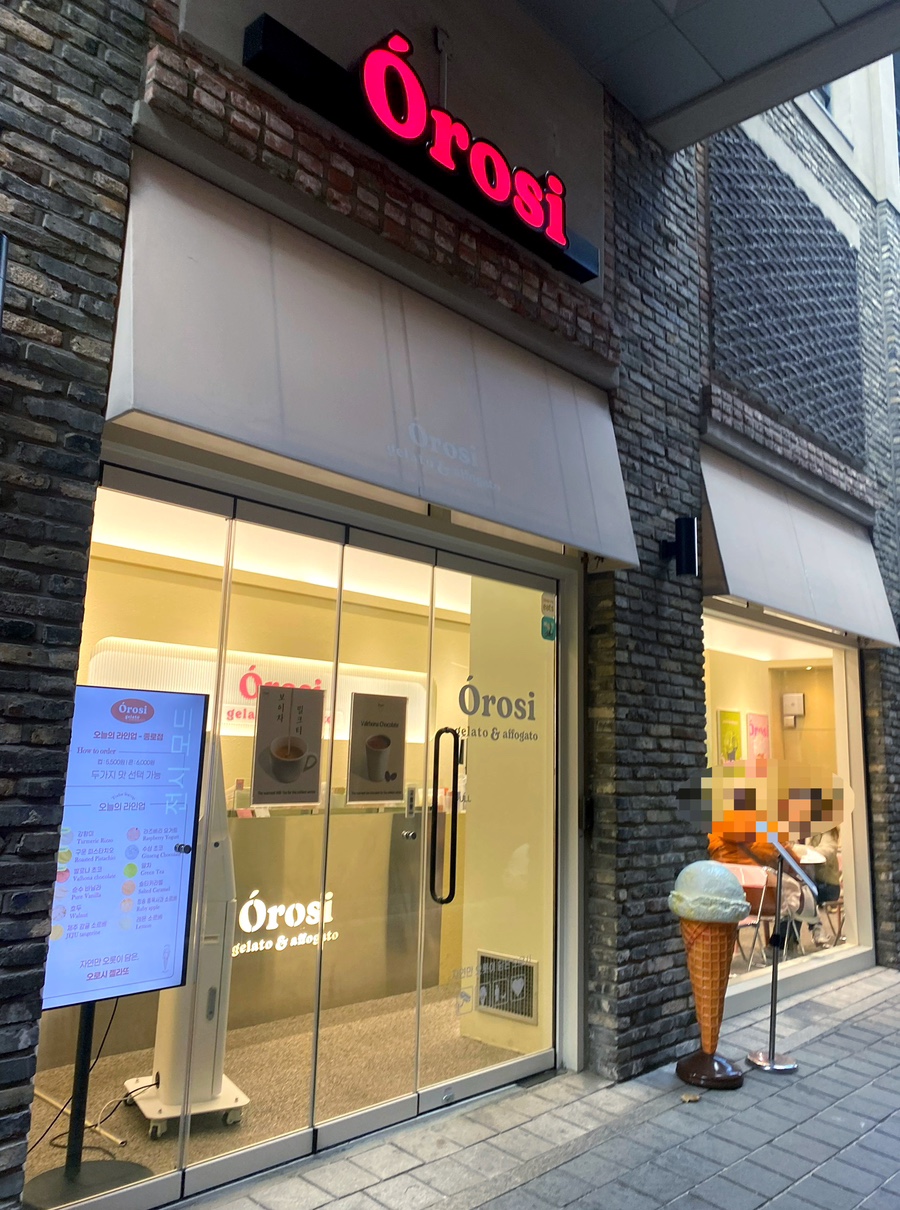 오로시젤라또 이미지